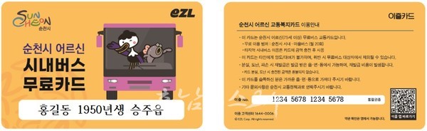  순천시, 75세 이상 어르신 시내버스 무료 교통카드 접수 시작