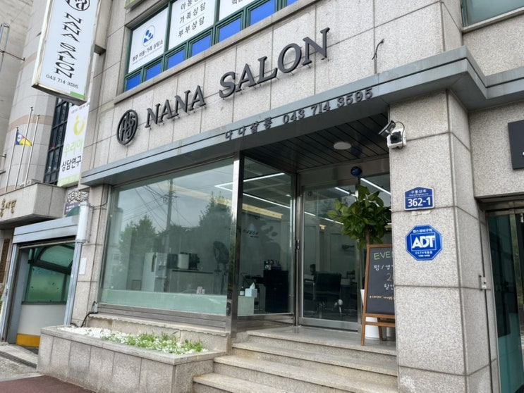  [청주/수곡동] 나나살롱에서 클리닉한 후기