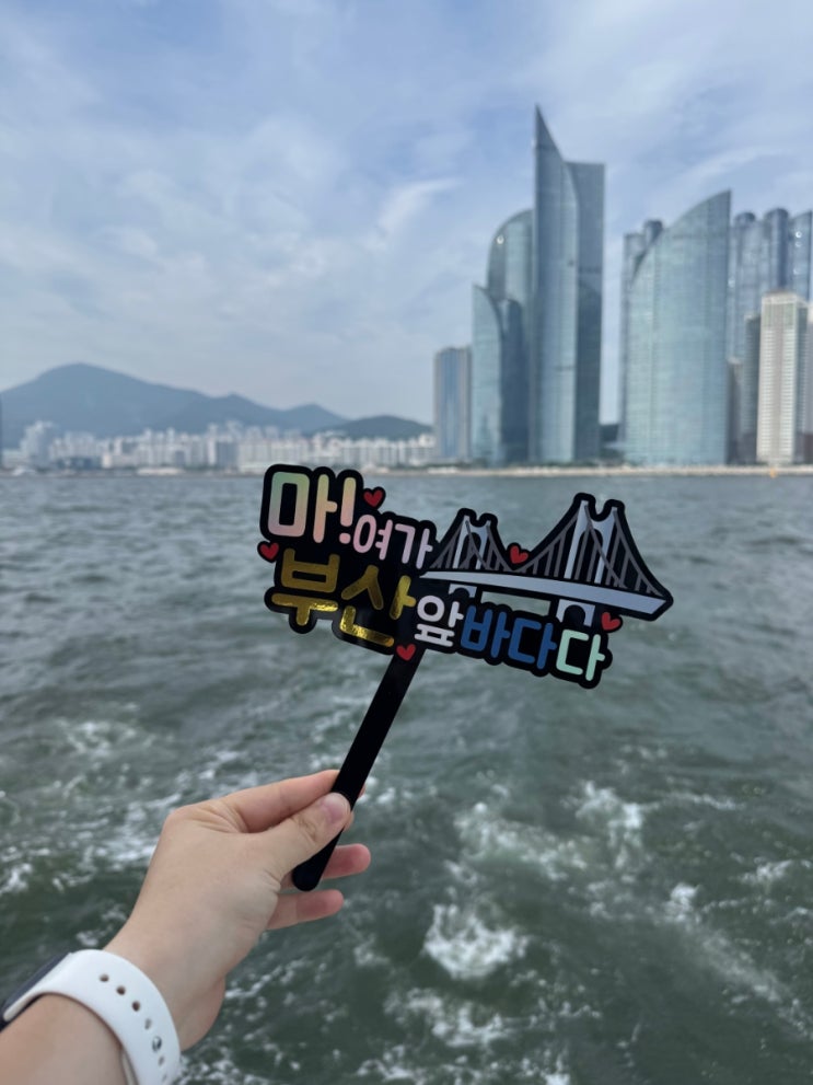 내돈내산) 부산여행 놀거리 광안리 요트투어