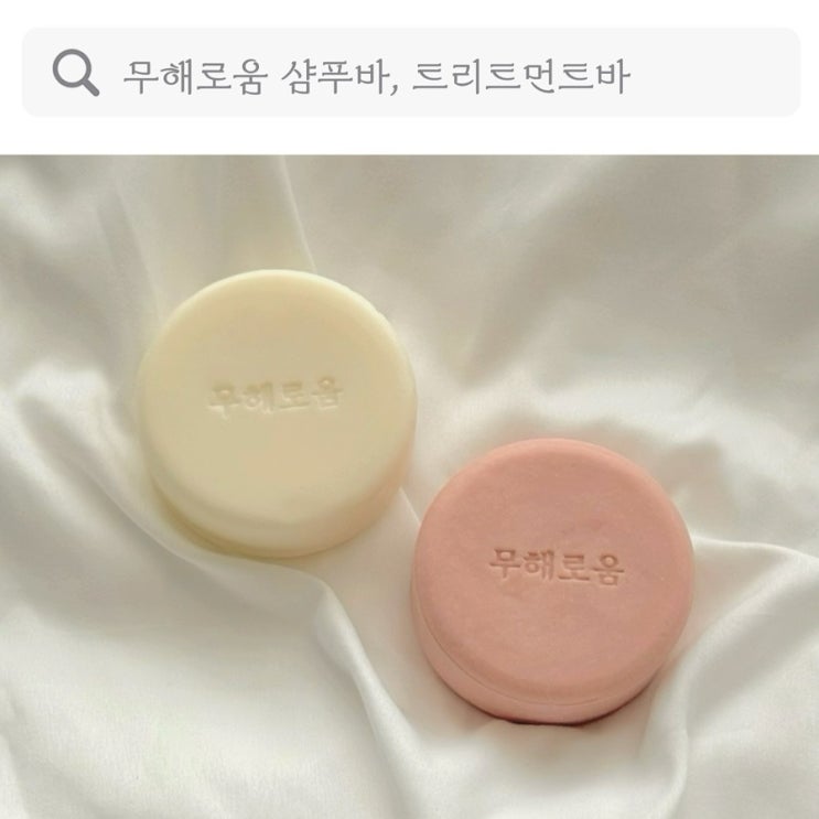  약산성 샴푸바, 단백질 트리트먼트 추천 무해로움 샴푸바, 트리트먼트바