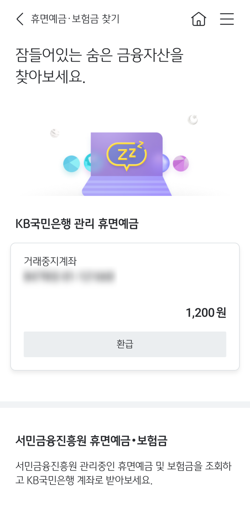 국민은행 거래중지계좌 복구 가능할까?