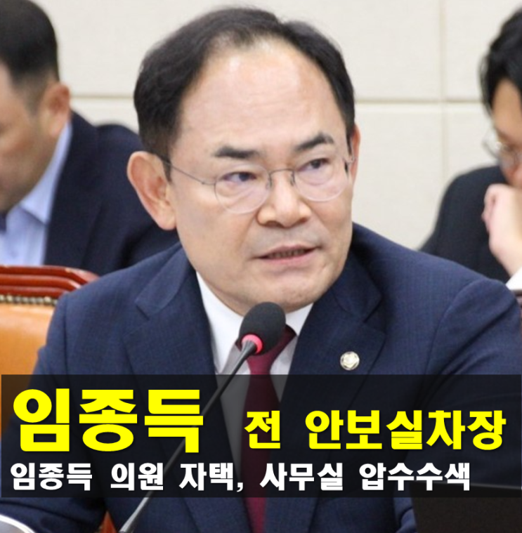 <b>임종득 의원</b> 프로필,나이 고향 학력,국민의힘 국회<b>의원</b> 자택... 
