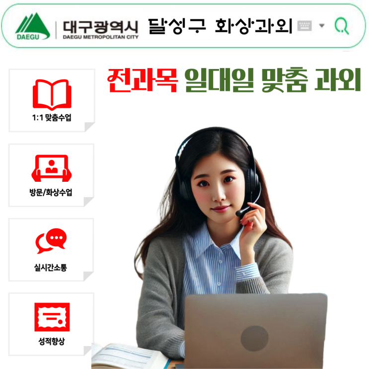  달성군 화상과외 받고 성적이 꾸준히 올랐어요.