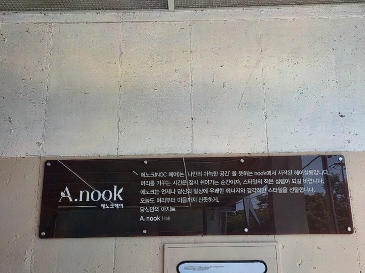  에노크 헤어 여수학동점, 여수학동미용실에서 머리 스타일링 경험하기