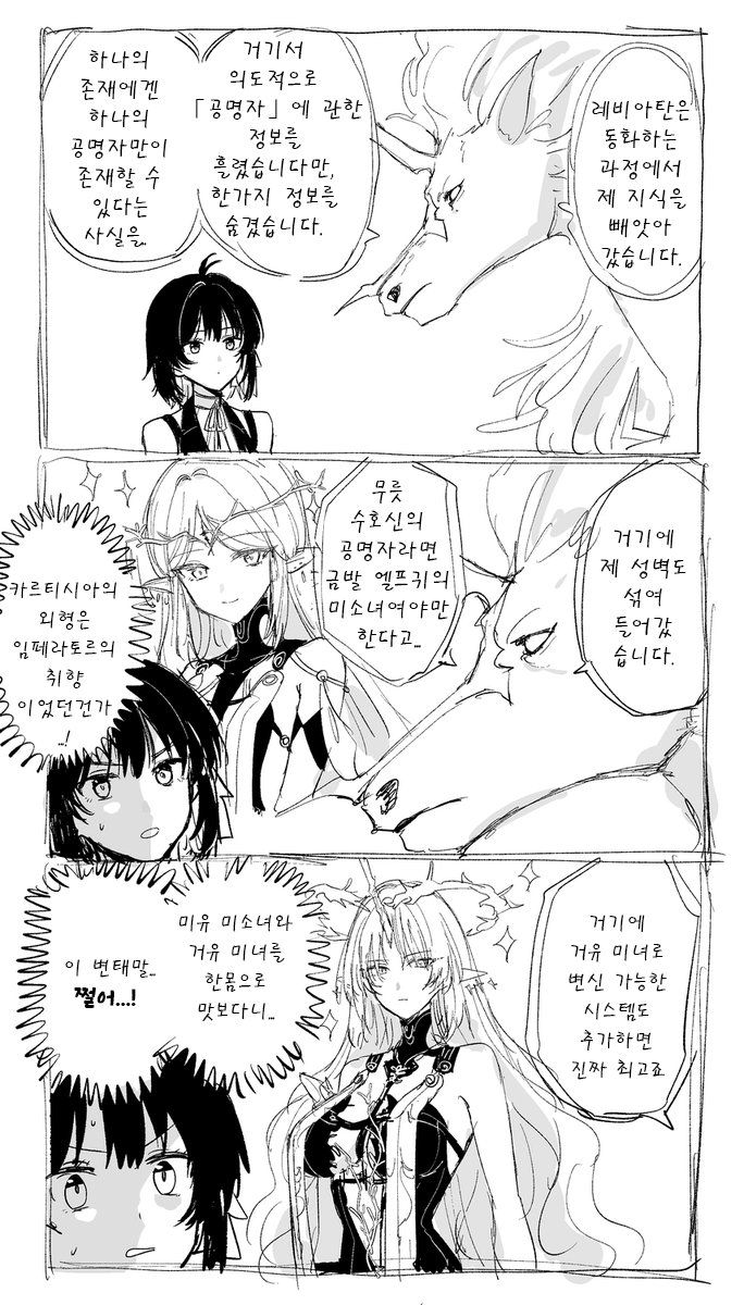  카르티시아의 외형은 임페라토르의 취향 - [명조 만화][WutheringWaves][웹코믹]