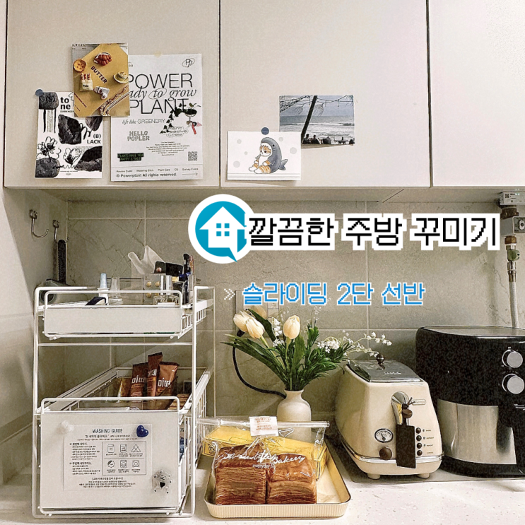  주방이 넓어졌어요! 숨겨진 공간 2배로 쓰는 법