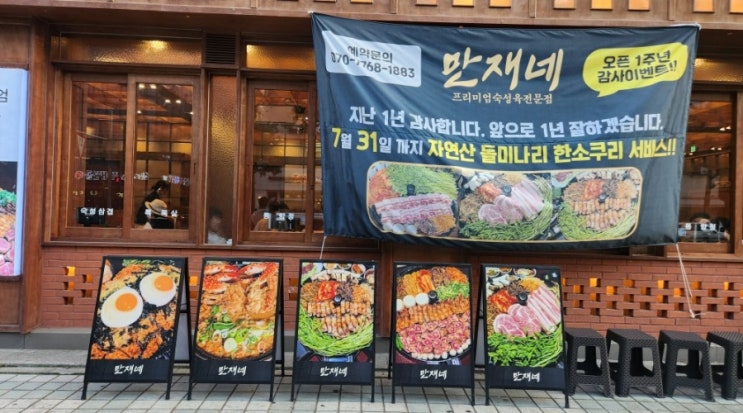  대전 시청점 만재네(프리미엄 숙성육) 방문기 - 미나리 이벤트까지!