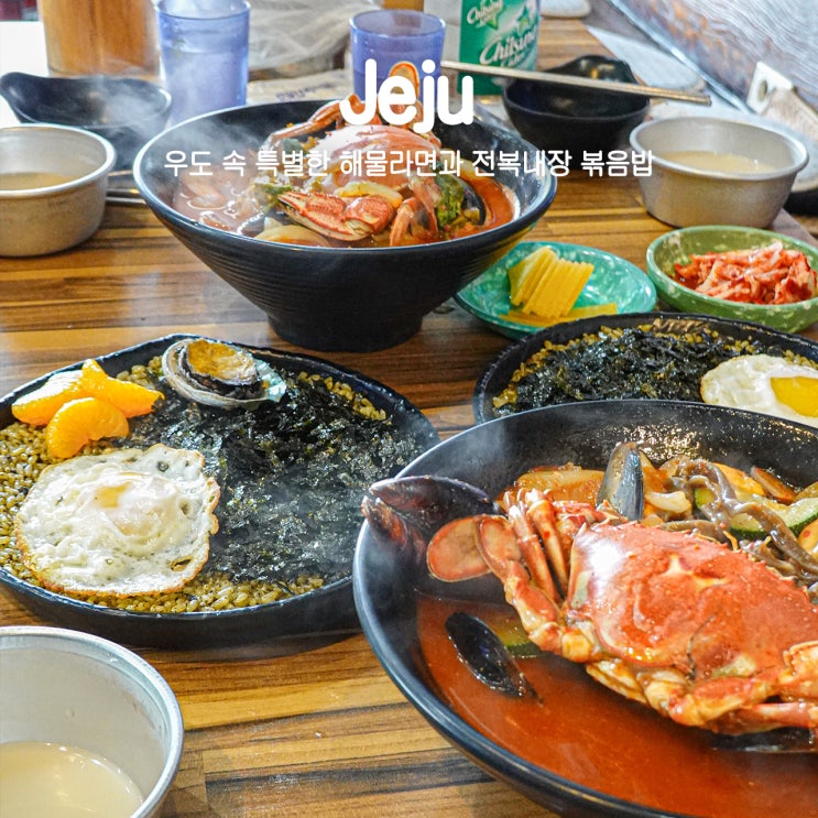  우도 해물라면 맛집 도민 추천 호로락