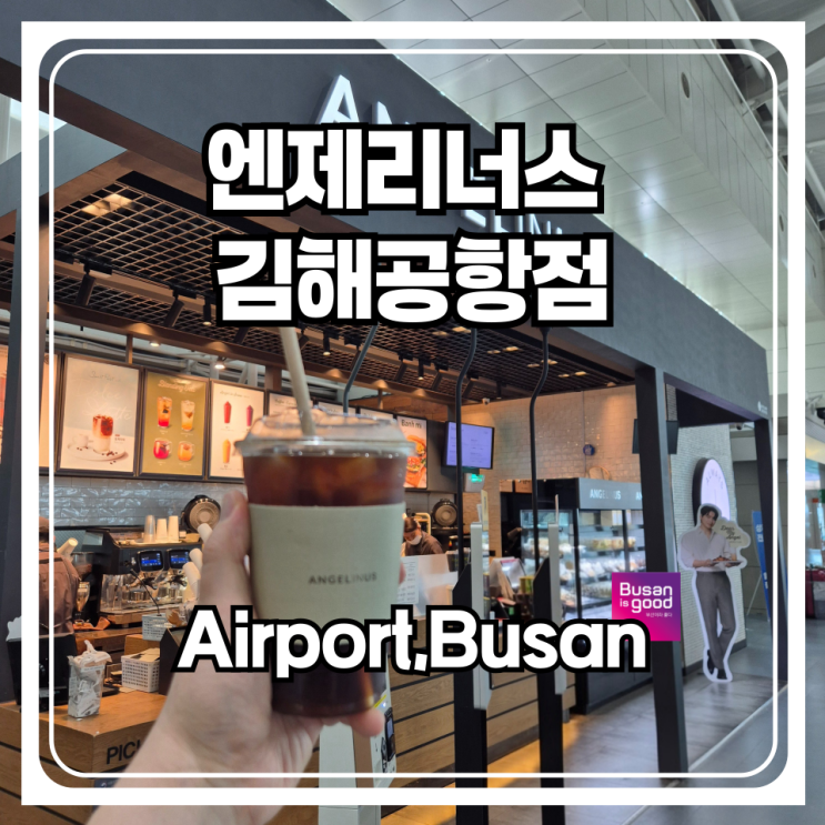  김해공항 엔제리너스 무료 커피 1잔 받기 Feat. 기업은행 k22카드