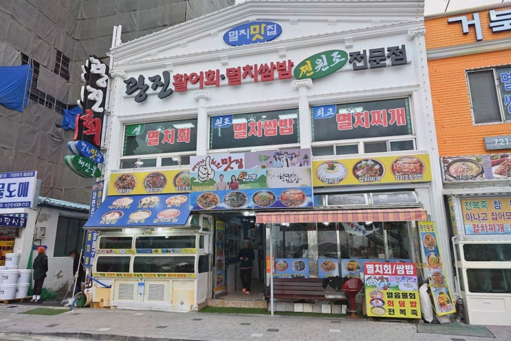 신선한 기장멸치회와 해산물의 진수, 광진활어횟집 기장대변항