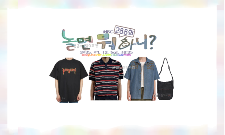 셔츠 <b>유재석</b> 스트라이프폴로... <b>박명수</b> 반소매탑 패션 <b>놀뭐</b>288회... 