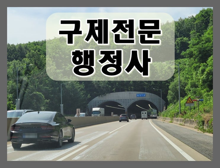  아산 행정사 음주운전 행정심판 단속되었다면 가능성 여부 알아봐야