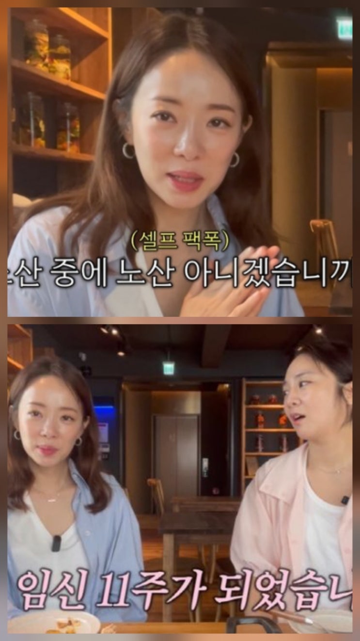 박은영 둘째 임신 나이 근황