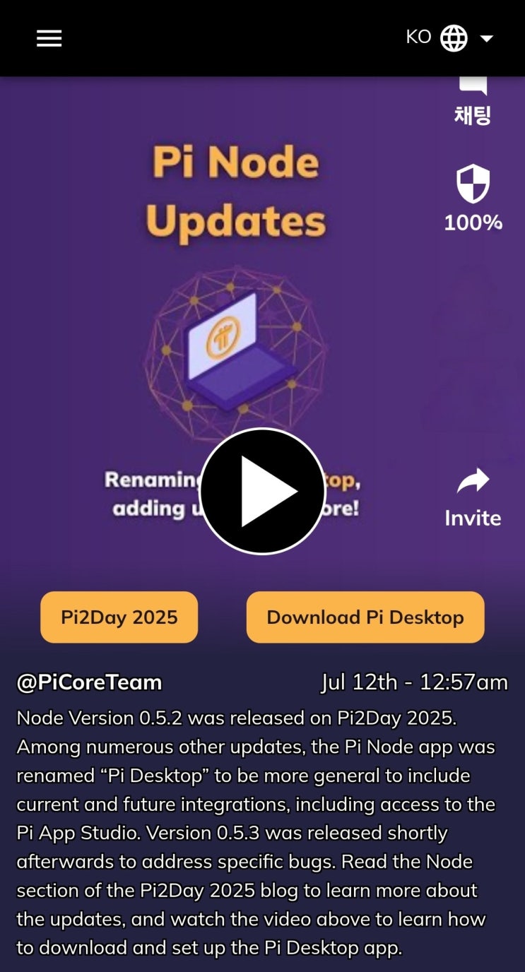  [메인공지]2025.07.12 Pi Node Updates