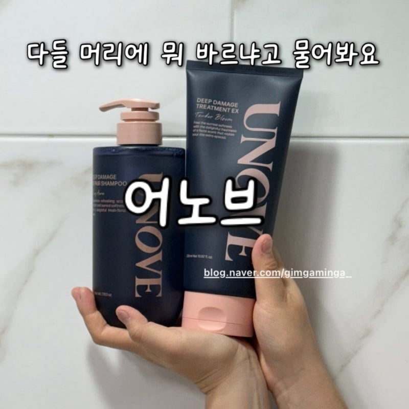 어노브 샴푸 트리트먼트 솔직후기 민감한 두피에 순한 약산성 케어템