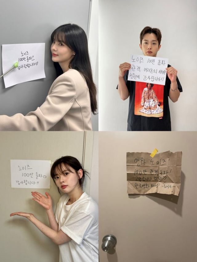 ‘노이즈’ 100만 관객 돌파…이선빈, 영화 장면 패러디로 감사 인사