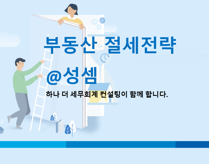  알면 돈 버는 창업중소기업 취득세와 재산세 감면과 창업으로 보지 않는 경우