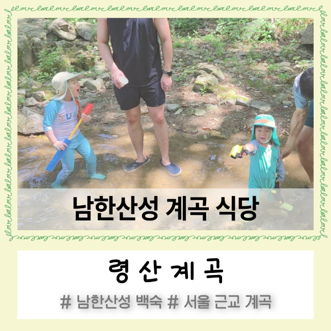 령산계곡