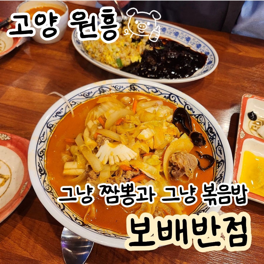 보배반점 원흥점 사진 1
