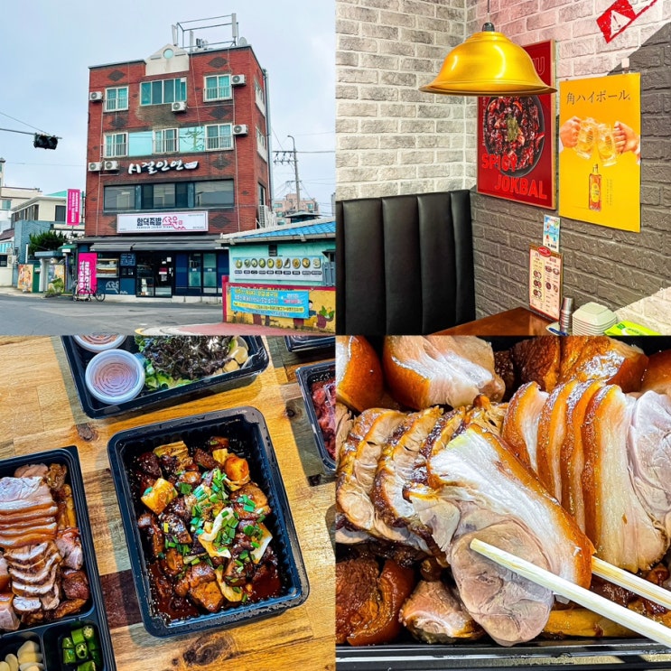  함덕 현지인 맛집 매콤한 인생 불족 함덕족발스로운 포장 후기