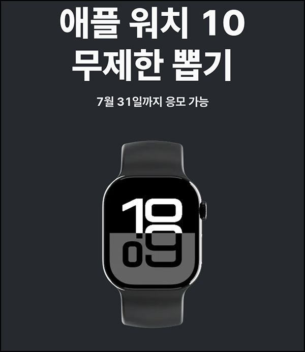  뱅크샐러드 래플이벤트(애플 워치 10)추첨~07.31