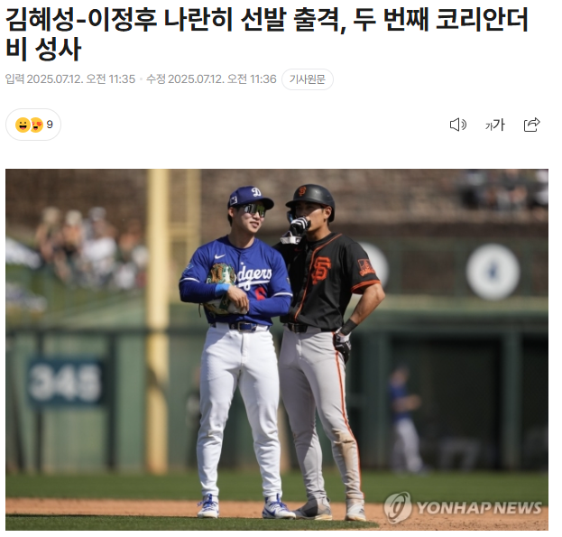 <b>이정후 김혜성</b> MLB 맞대결, 템파베이 <b>김하성</b> MLB 복귀 그린... 