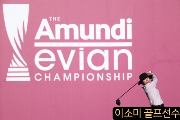 <b>이소미</b> 프로 프로필 및 2025년 LPGA 에비앙 <b>챔피언십 선두</b>... 