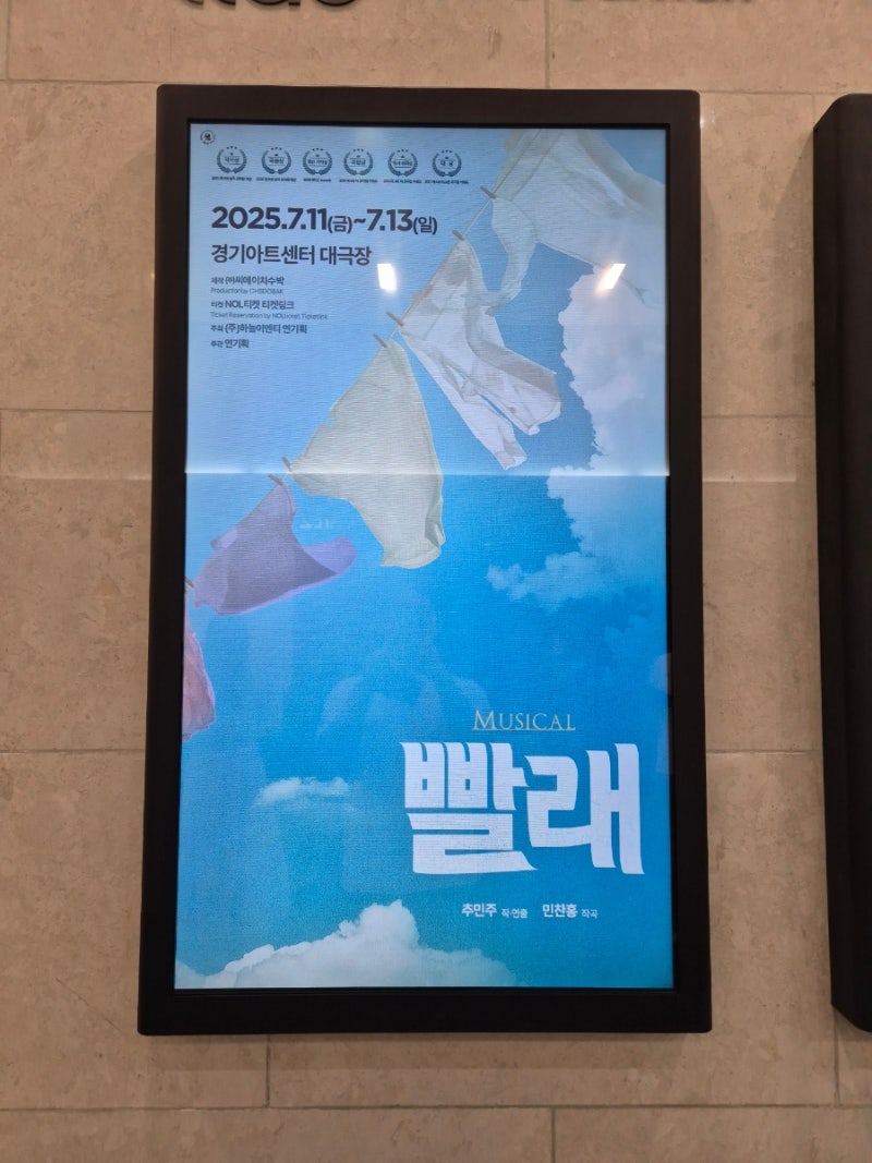 뮤지컬 '빨래' 관람 및 넘버 후기