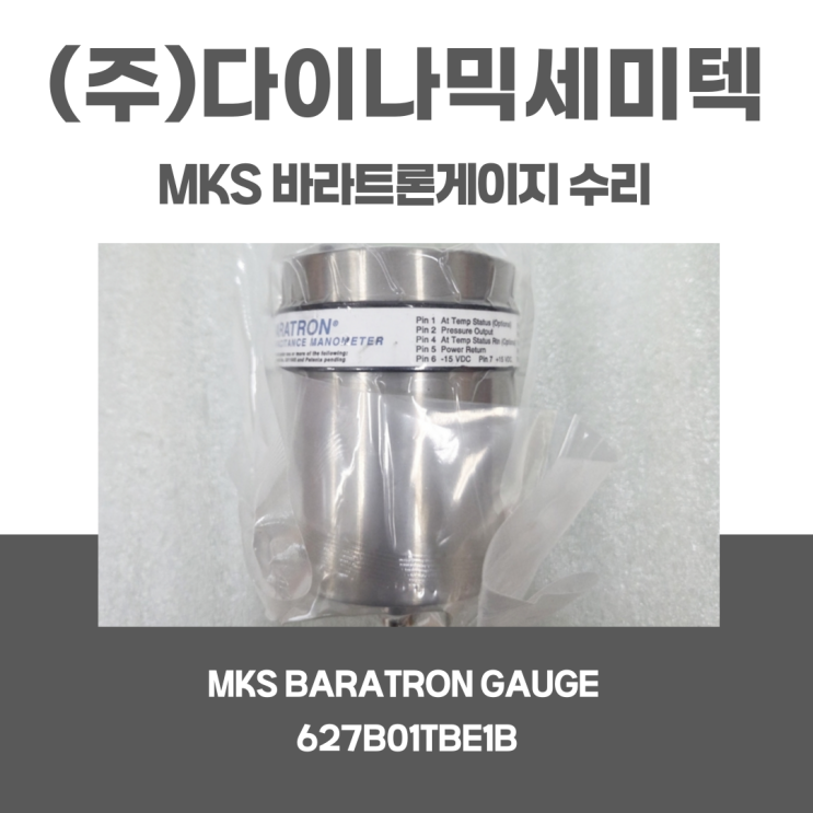  MKS 627B01TBE1B BaratronGauge OverHaul & Calibration 바라트론게이지 수리