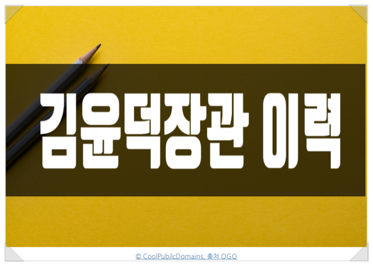 김윤덕 <b>국토</b>교통부 <b>장관</b> 지명자 이력,부동산 정책 미래는