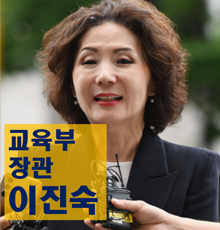 <b>이진숙</b> 프로필, 교육부 장관... 자녀 조기 유학 <b>논문</b> 표절 <b>의혹</b>