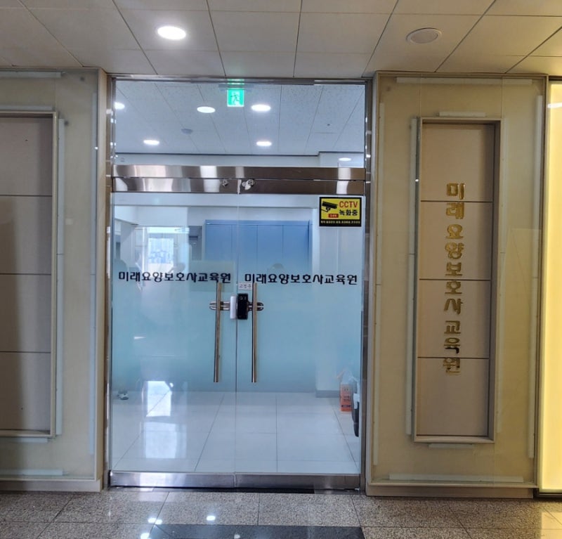 대구 송현동 미래 요양보호사 교육원의 모든 것