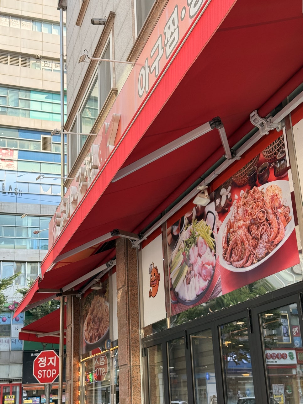 원마산아구찜 논현점 사진 4
