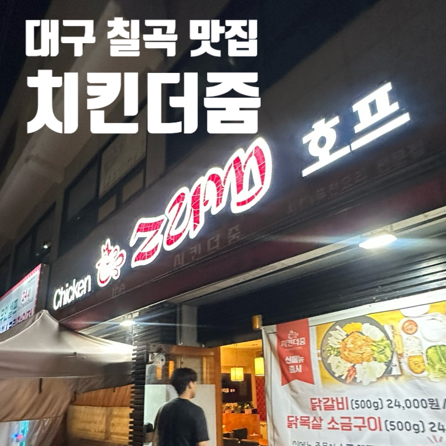 치킨더줌 사진 1