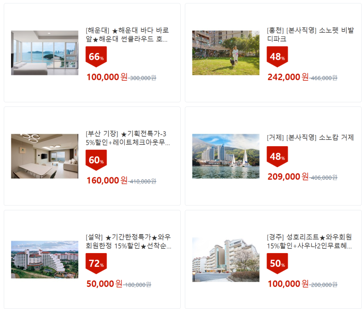  Wow회원 45% 할인! 지금 바로 쿠팡트래블에서 국내 숙소 최저가 예약하고 떠나세요! 