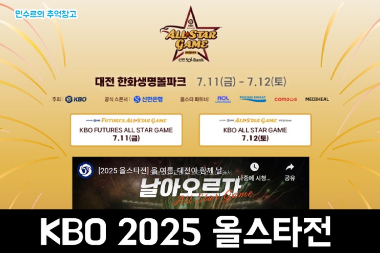 KBO <b>올스타전</b> 2025 이벤트... 공군 <b>블랙이글스 에어쇼</b>, 불꽃놀이... 