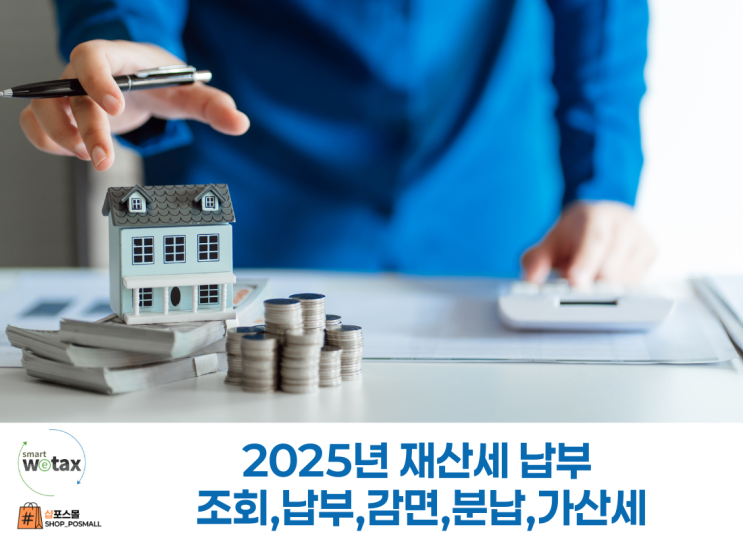  재산세란 무엇인가? 대한민국에서 꼭 알아야 할 재산세 가이드