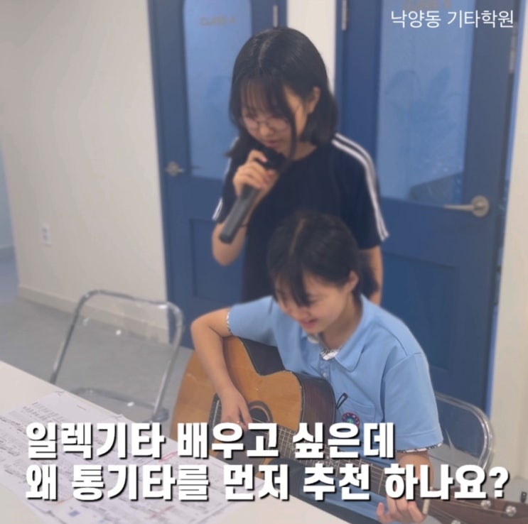 낙양동기타학원｜왜 일렉기타 배우고 싶은데 통기타부터 하라고 하나요?