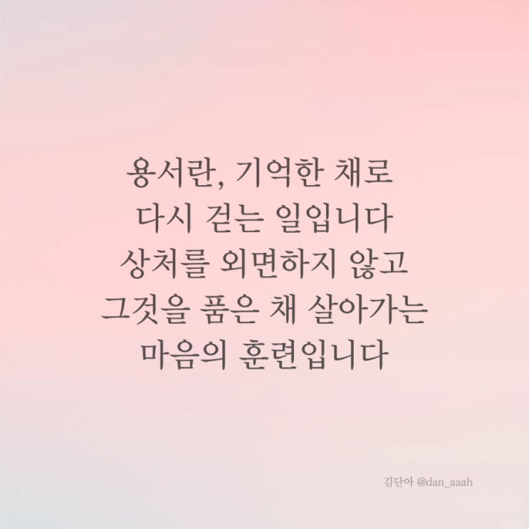  [좋은글] 용서