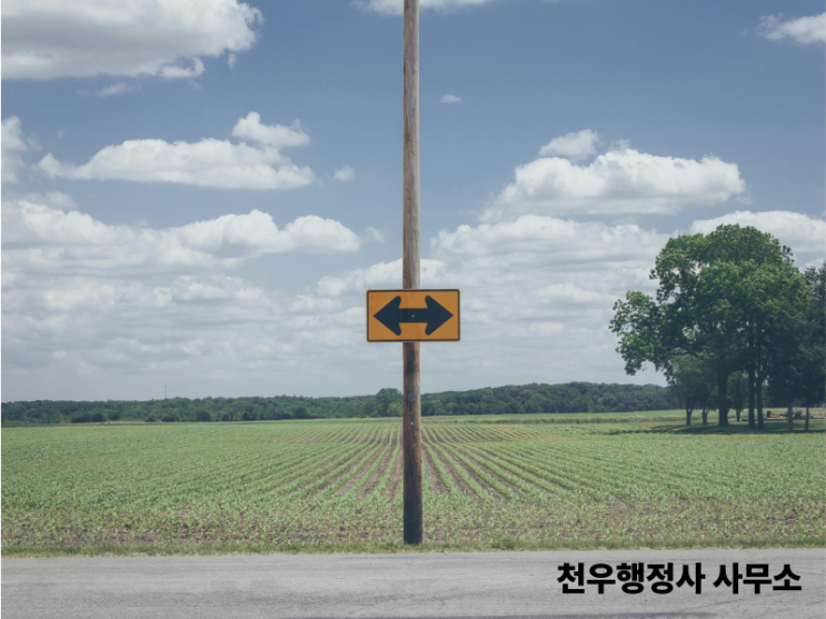  토지소유자가 꼭 알아야 할 토지보상 핵심!