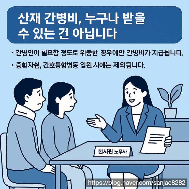  산재 간병비, 제대로 알면 충분히 보상받을 수 있습니다