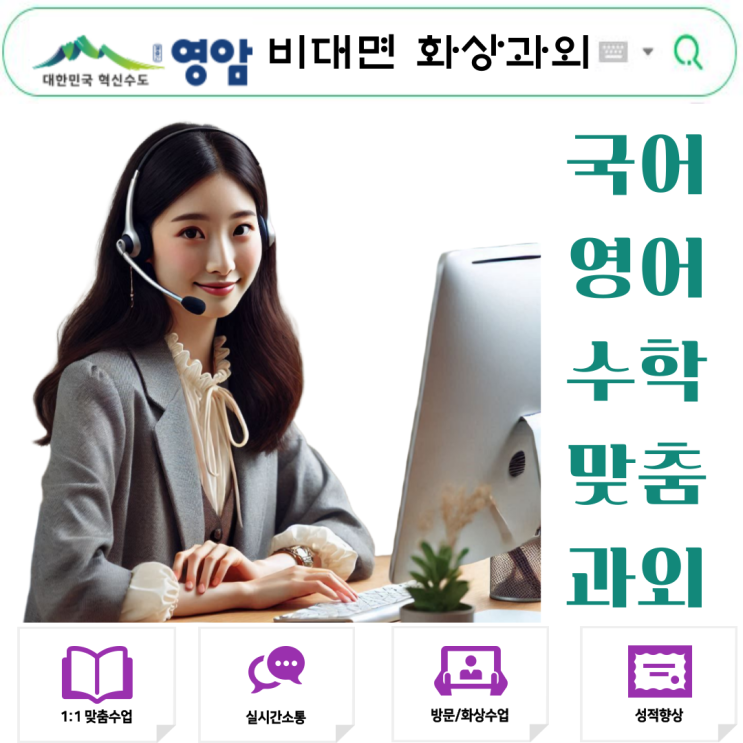  영암군 화상과외, 학원보다 더 세밀하게 지도받았어요