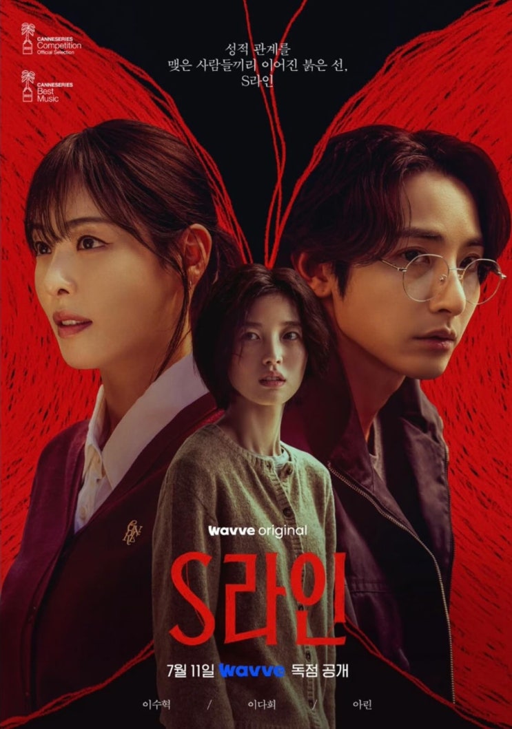  S라인 후기 드라마 ott 출연진 웹툰 결말 수위 몇부작 줄거리 평점 관람평 리뷰 웨이브 꼬마비 정보 총정리