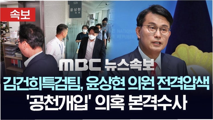 <b>특검</b> 수사 속보: '공천 개입' 의혹과 <b>김건희</b> 여사 <b>변호인단</b> 구성... 