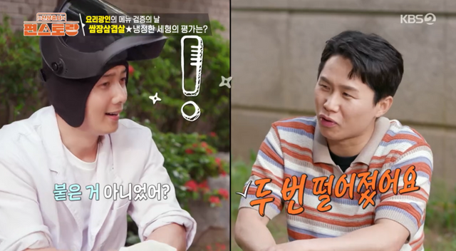  [TVis] 양세형 “조리 자격증 부정행위로 탈락”…충격 고백 (편스토랑)