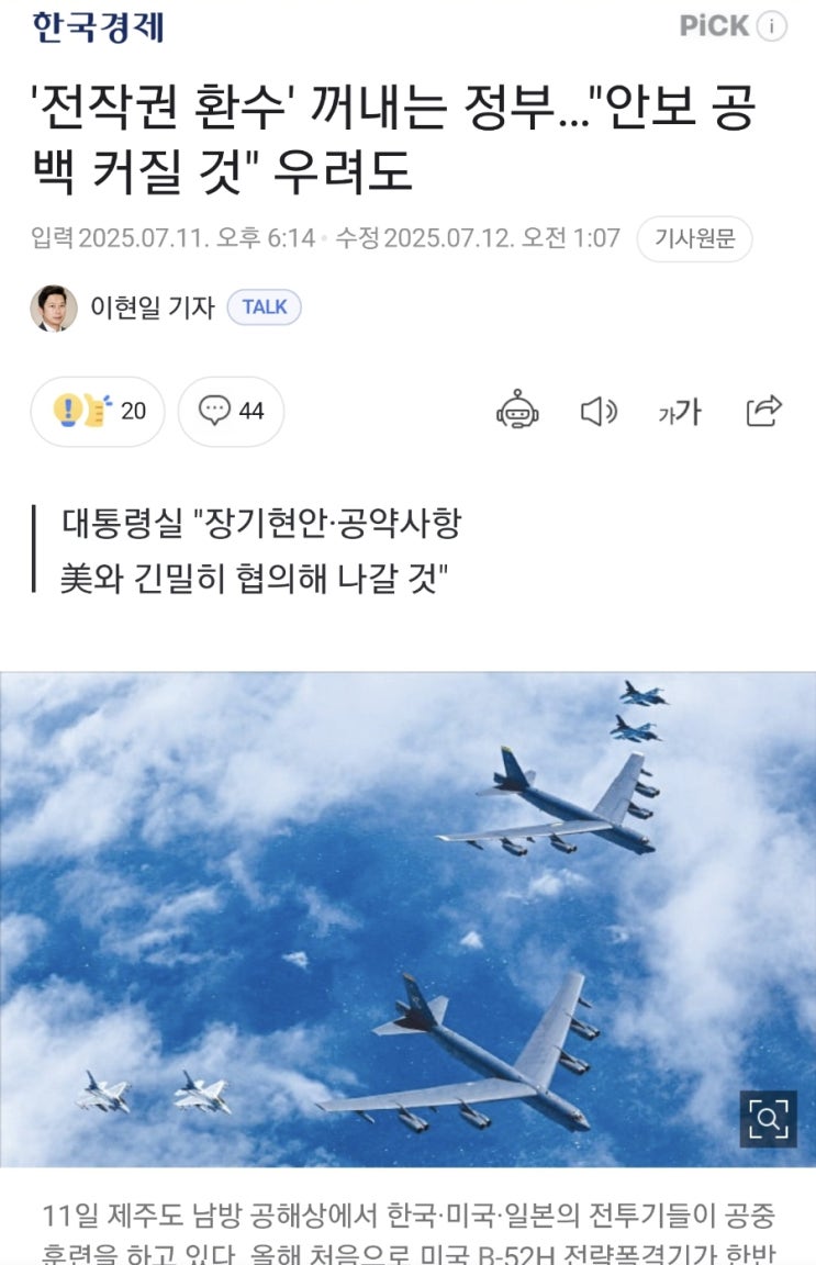 전시작전통제권(<b>전작권</b>) 환수는 단순한 자주권 <b>회복</b> 문제가... 