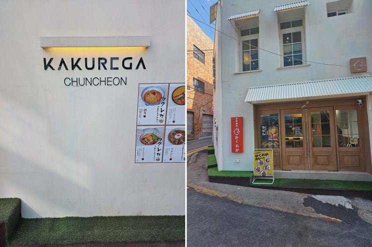  신선한 해산물과 분위기로 반하는 춘천맛집, 카쿠레가 춘천점