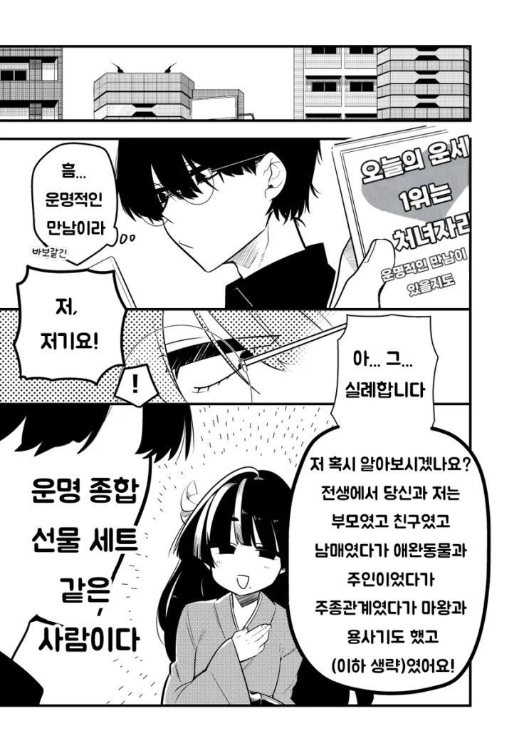  만하고 이천년 전부터 - [오리지널 만화][웹코믹]