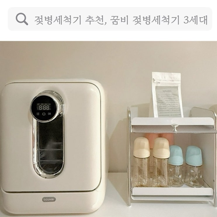  젖병세척기 추천, UV소독기능이 있는 꿈비 젖병세척기 3세대 맘마존 출산준비물