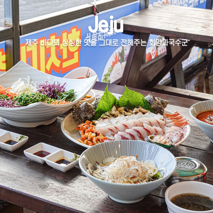  우도 맛집 현지인 횟집 추천 제철 해산물 회양과국수군